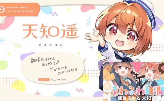 【イヤホン推奨】天知遥ばいのーらる放送!【通常&会員】 – 20210819(木)