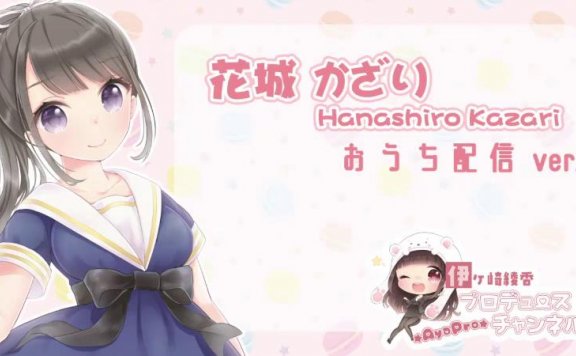 【誰でも 1900～会員 1945～】かざりん＠挑戦状！【ASMRっぽい】 – 20210826(木) 1900開始 – ニコニコ生放送-lcoser