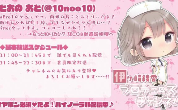 【誰でも 2100～会員 2145～】おとりん＠おとりん発表会！【kawaiiちっくな配信】 – 20210818(水) (-lcoser