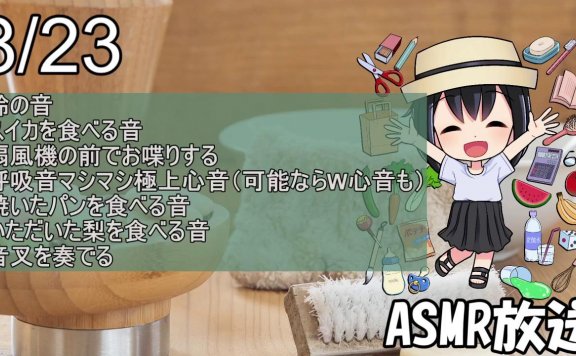 リクエストASMR放送！【21時から会員放送】 – 20210823(月) 2030開始 – ニコニコ生放送-lcoser
