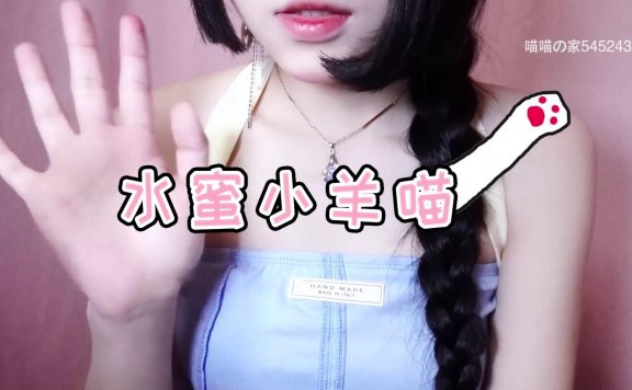 水蜜小绵羊 颅内过电 上瘾沉溺口腔音-lcoser