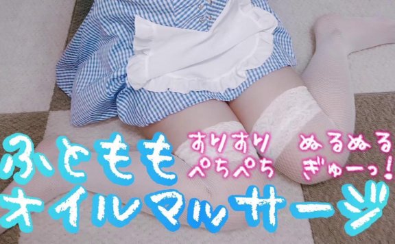 天使なの 感谢仪式+手部大腿精油按摩-lcoser