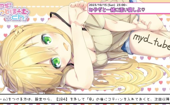 みやぢMiyadi生放送 一起进入晚安的世界-lcoser